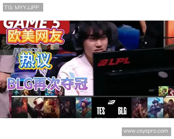 王者荣耀热议：BLG团队配合引发的争议与思考