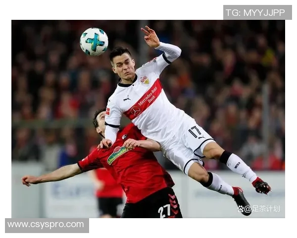 斯图加特主场迎战弗赖堡双方争夺关键三分的激烈对决